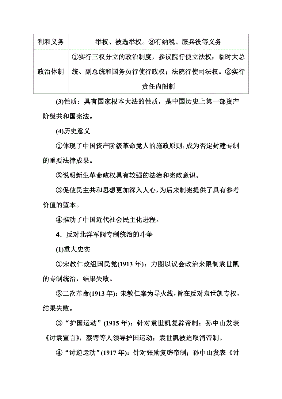 2017历史一轮练习：第48讲 近代中国的政治民主进程 WORD版含解析.doc_第3页