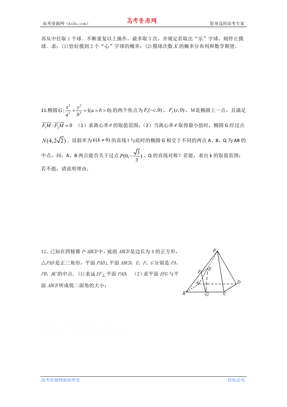 湖北省丹江口市一中2011-2012学年高二数学暑假作业9.doc_第2页