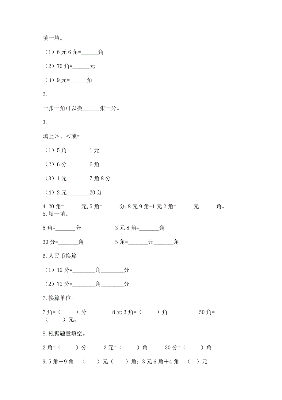 小学数学一年级 认识人民币 练习题及答案一套.docx_第2页