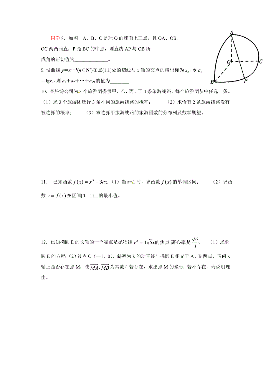 湖北省丹江口市一中2011-2012学年高二数学暑假作业3.doc_第2页