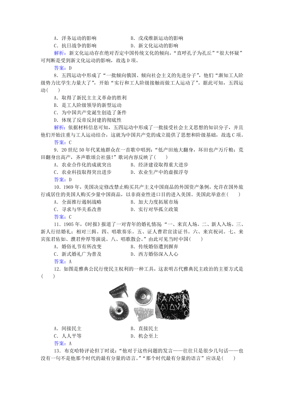 2020-2021学年高中历史学业水平合格性考试复习 模拟测试卷训练（一）（含解析）.doc_第2页