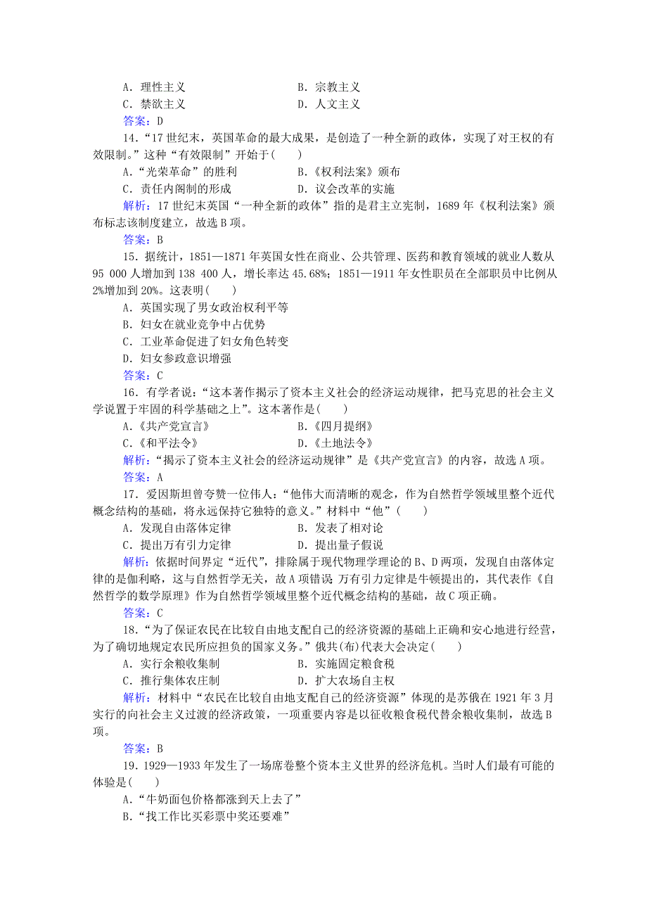 2020-2021学年高中历史学业水平合格性考试复习 模拟测试卷训练（一）（含解析）.doc_第3页