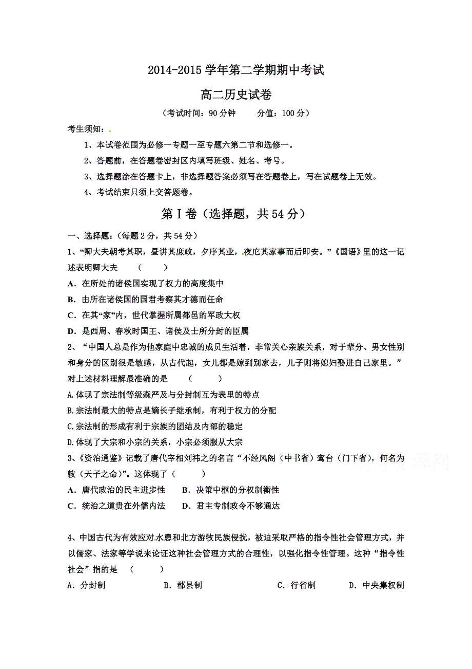 河北省曲阳永宁中学2014-2015学年高二下学期期中考试历史试题 WORD版含答案.doc_第1页