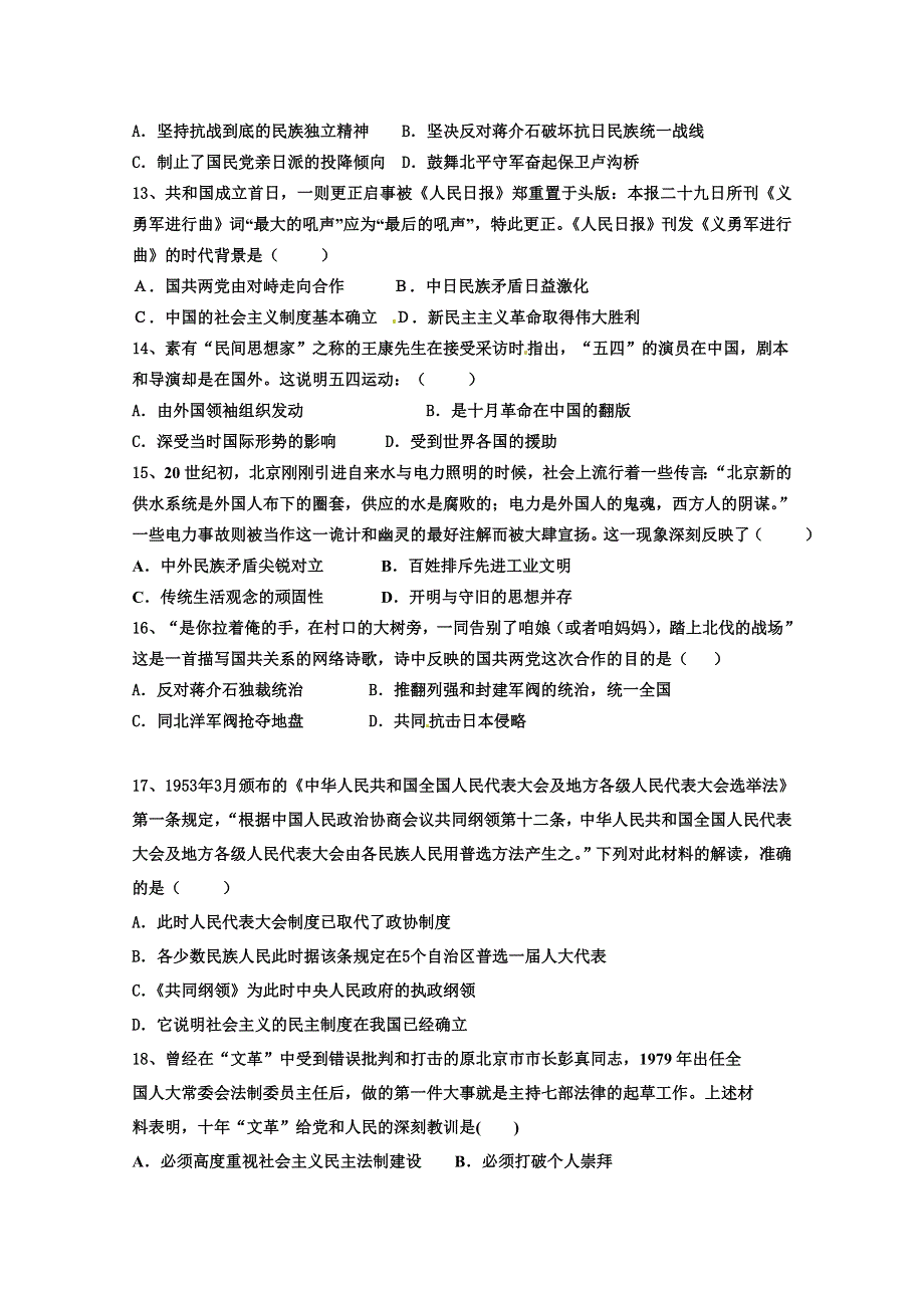 河北省曲阳永宁中学2014-2015学年高二下学期期中考试历史试题 WORD版含答案.doc_第3页