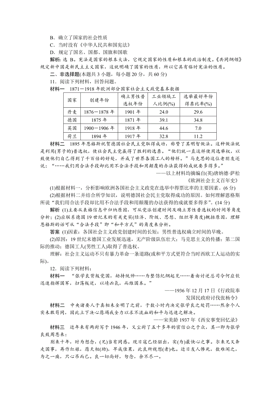 2019-2020学年高中历史人教版选修二学业达标：第七单元　无产阶级和人民群众争取民主的斗争 综合检测 WORD版含解析.doc_第3页