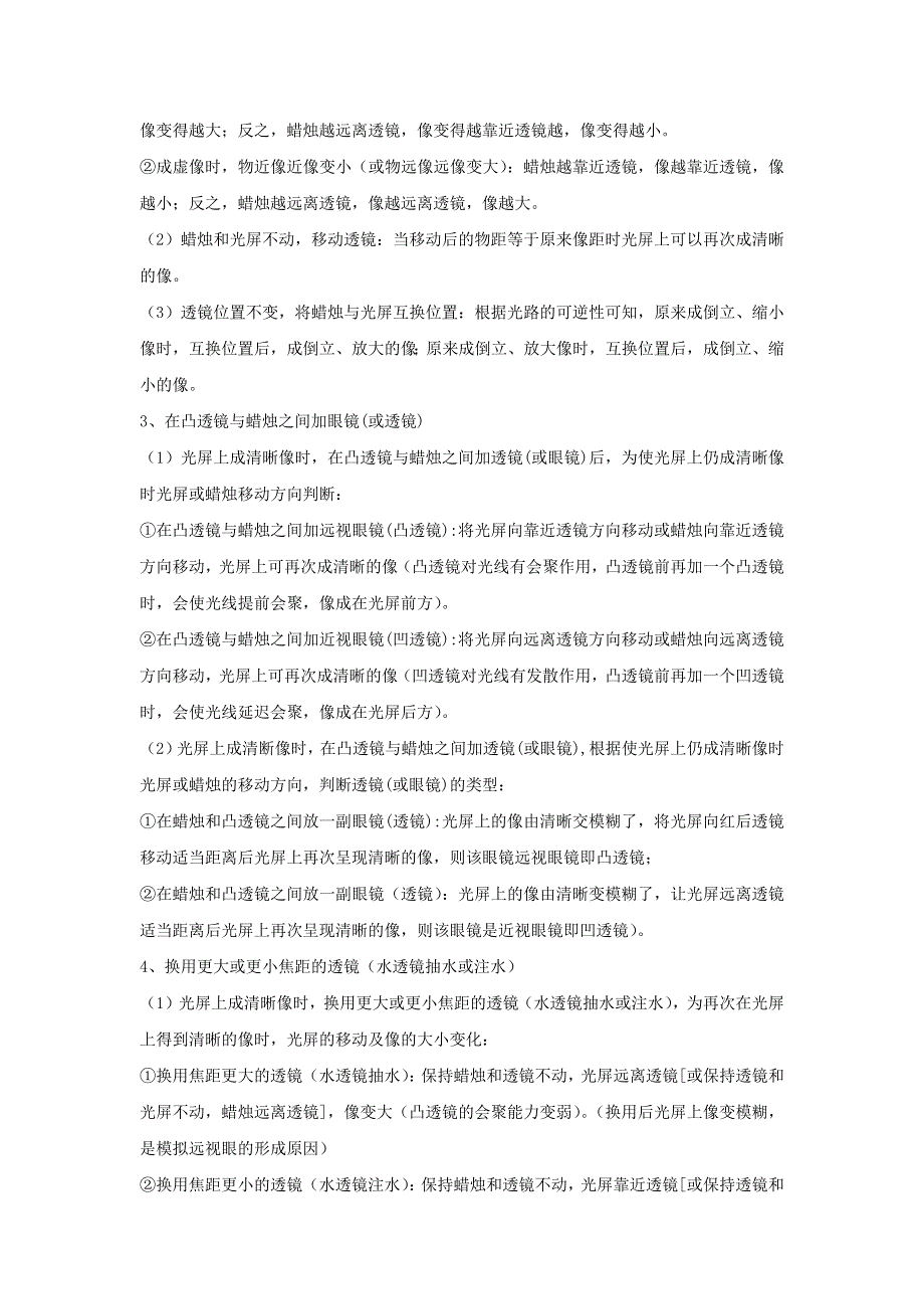 （备战2021）中考物理高频重难点考点专题解读与训练 专题01 凸透镜成像规律及应用（含解析）.docx_第2页