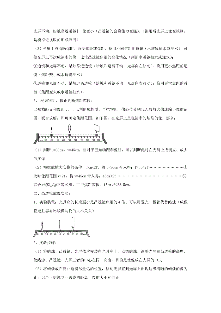 （备战2021）中考物理高频重难点考点专题解读与训练 专题01 凸透镜成像规律及应用（含解析）.docx_第3页