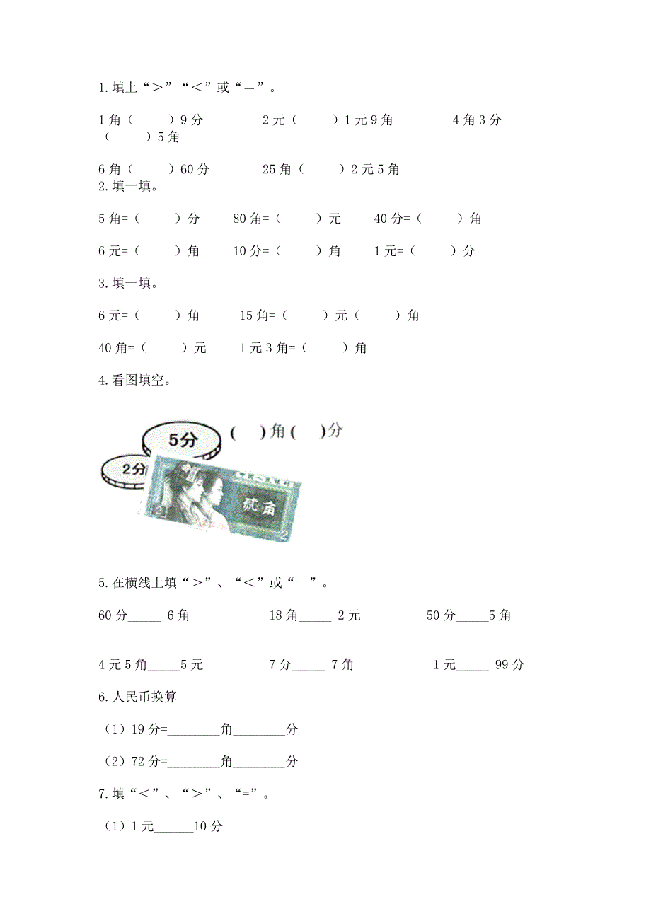 小学数学一年级 认识人民币 练习题及答案【最新】.docx_第2页