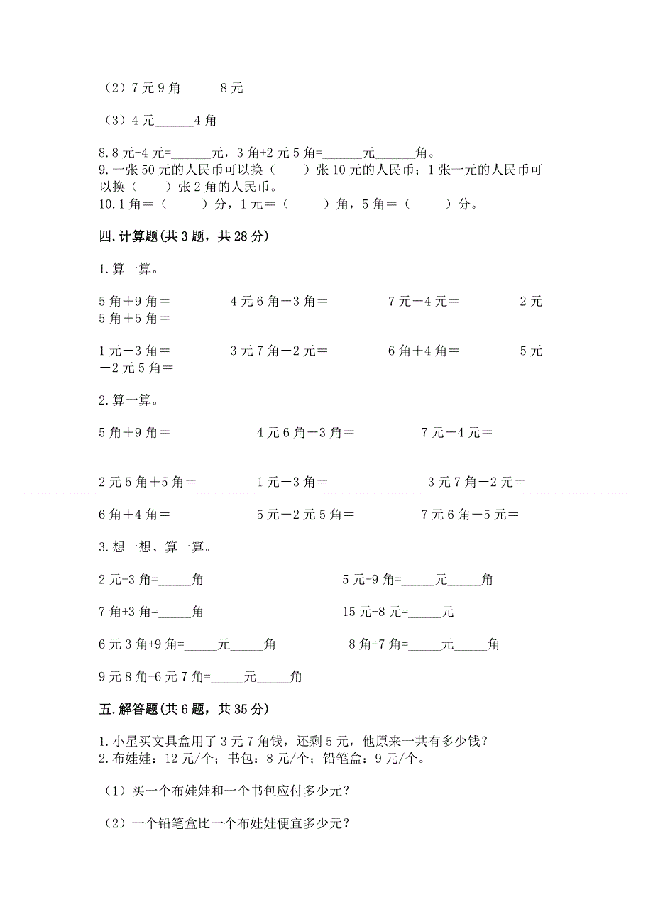 小学数学一年级 认识人民币 练习题及答案【最新】.docx_第3页