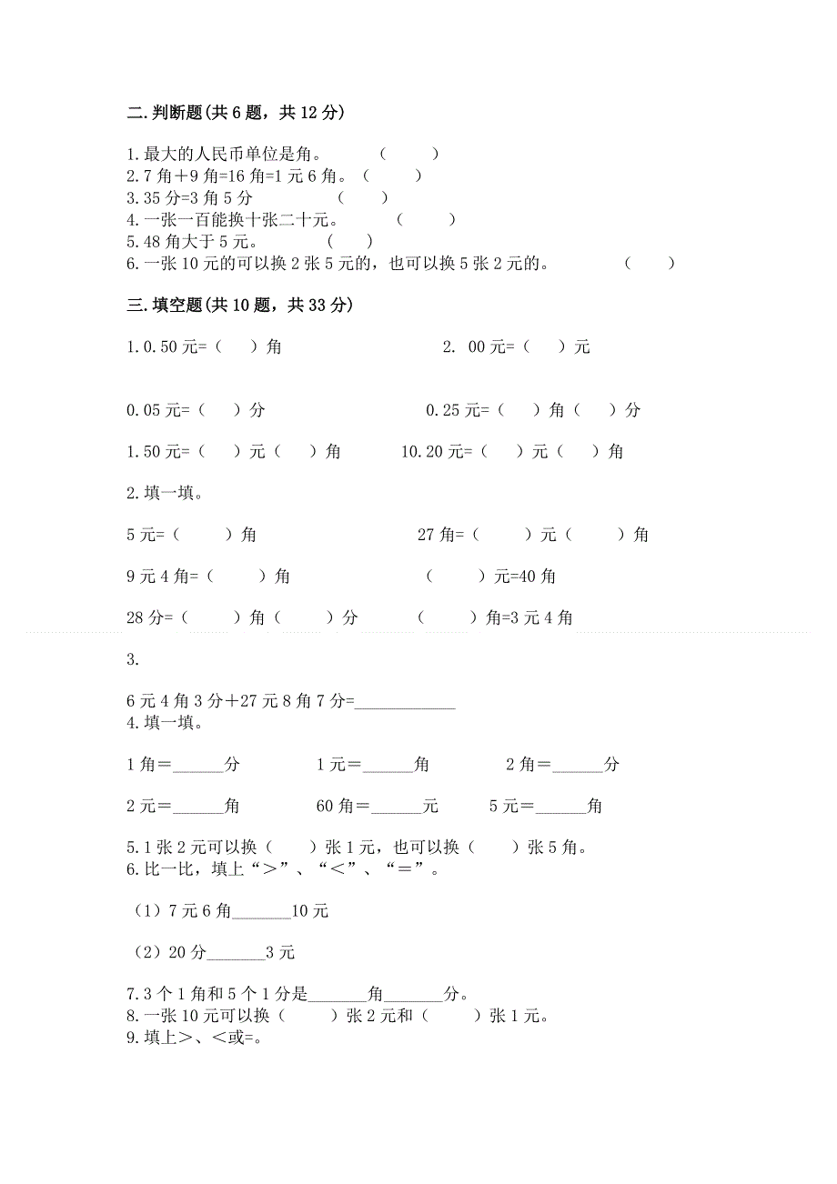 小学数学一年级 认识人民币 练习题及答案【精选题】.docx_第2页