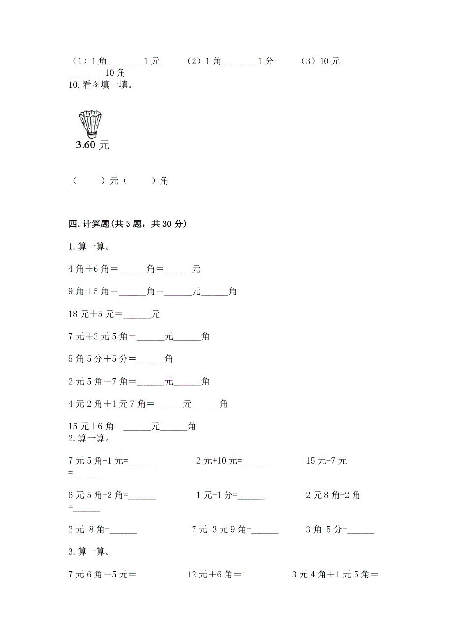 小学数学一年级 认识人民币 练习题及答案【精选题】.docx_第3页