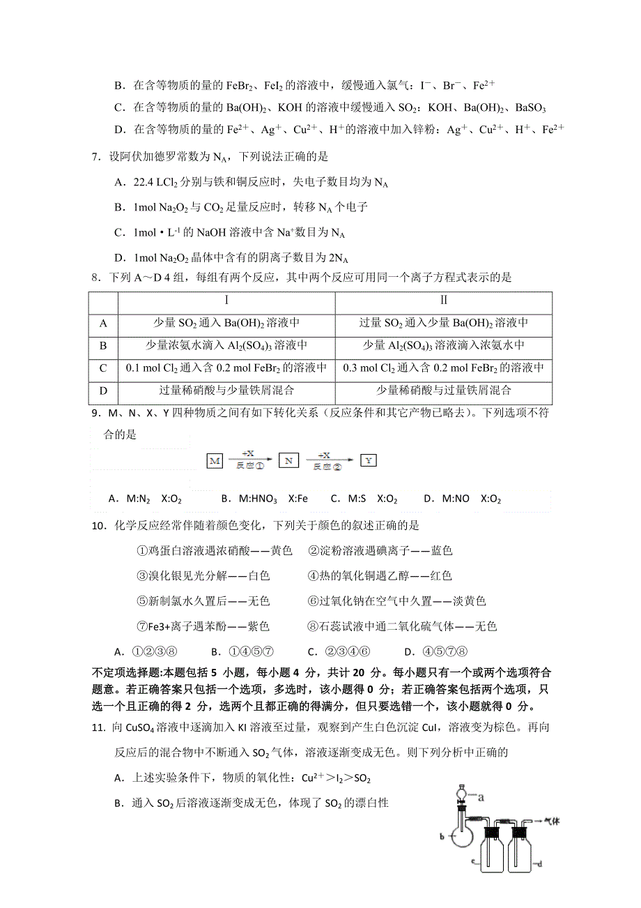 江苏省扬州市宝应县画川高级中学2016届高三10月调研测试化学试题 WORD版含答案.doc_第2页