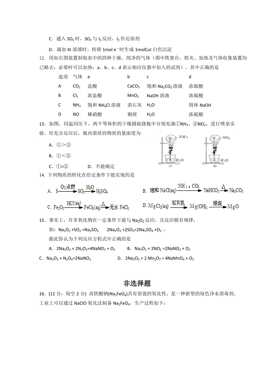 江苏省扬州市宝应县画川高级中学2016届高三10月调研测试化学试题 WORD版含答案.doc_第3页