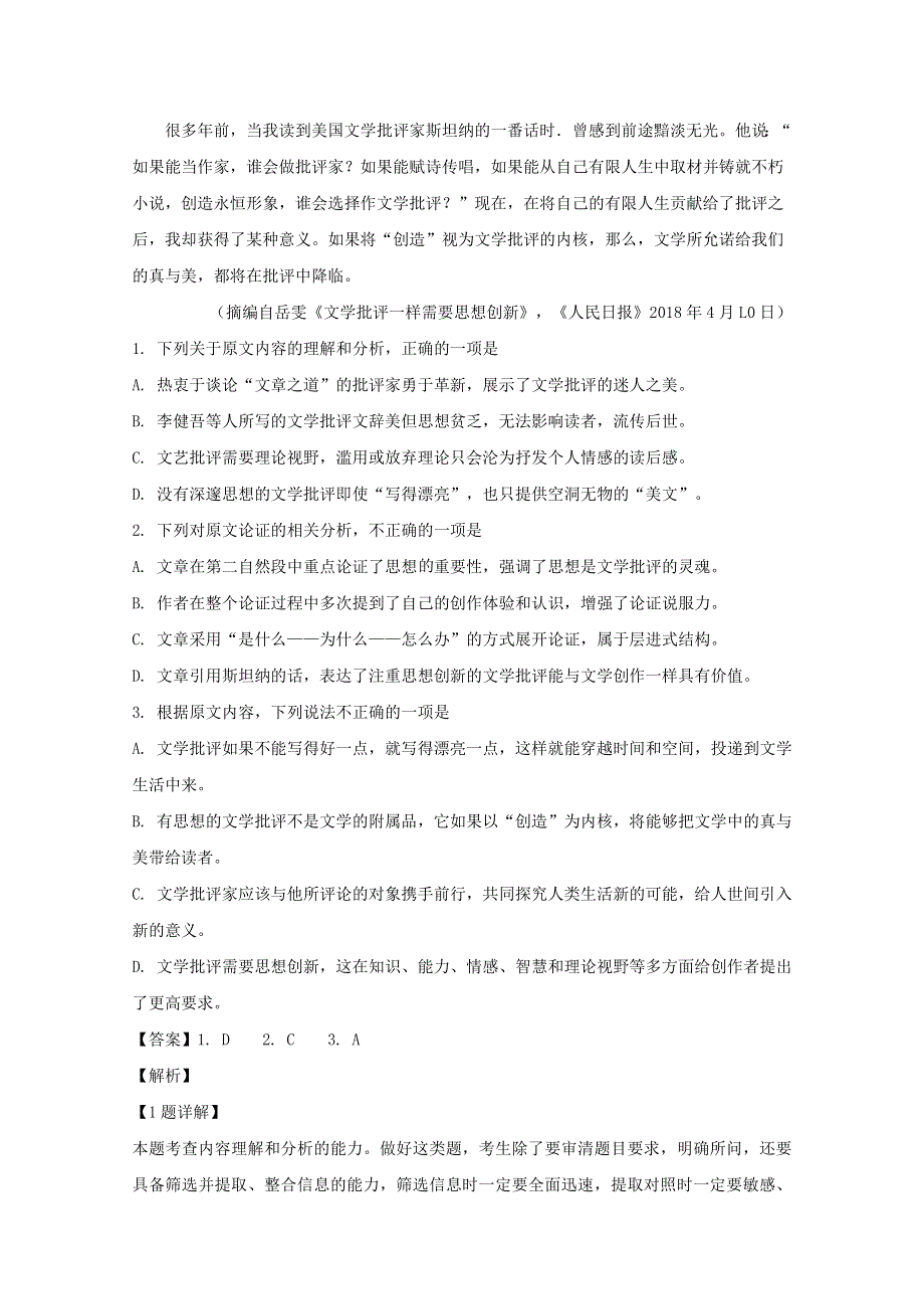 山西省晋中市祁县第二中学2019-2020学年高一语文下学期期末考试试题（含解析）.doc_第2页