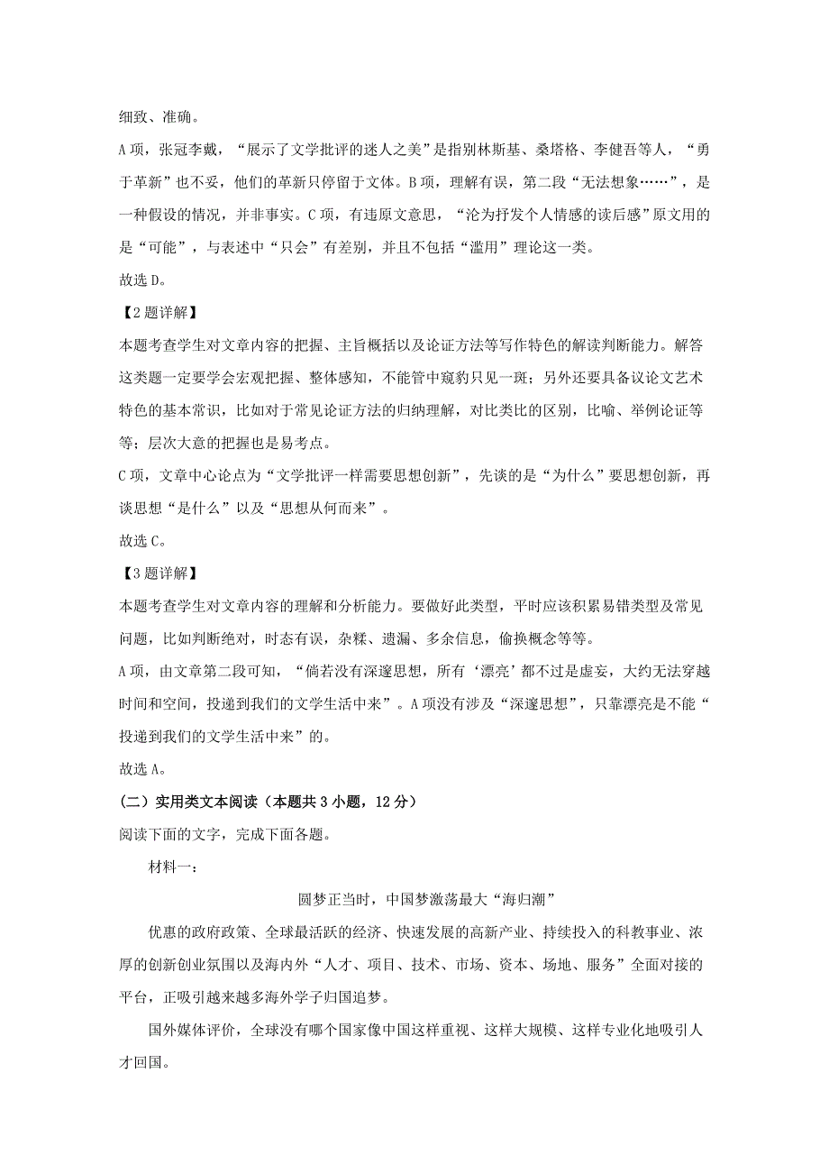 山西省晋中市祁县第二中学2019-2020学年高一语文下学期期末考试试题（含解析）.doc_第3页