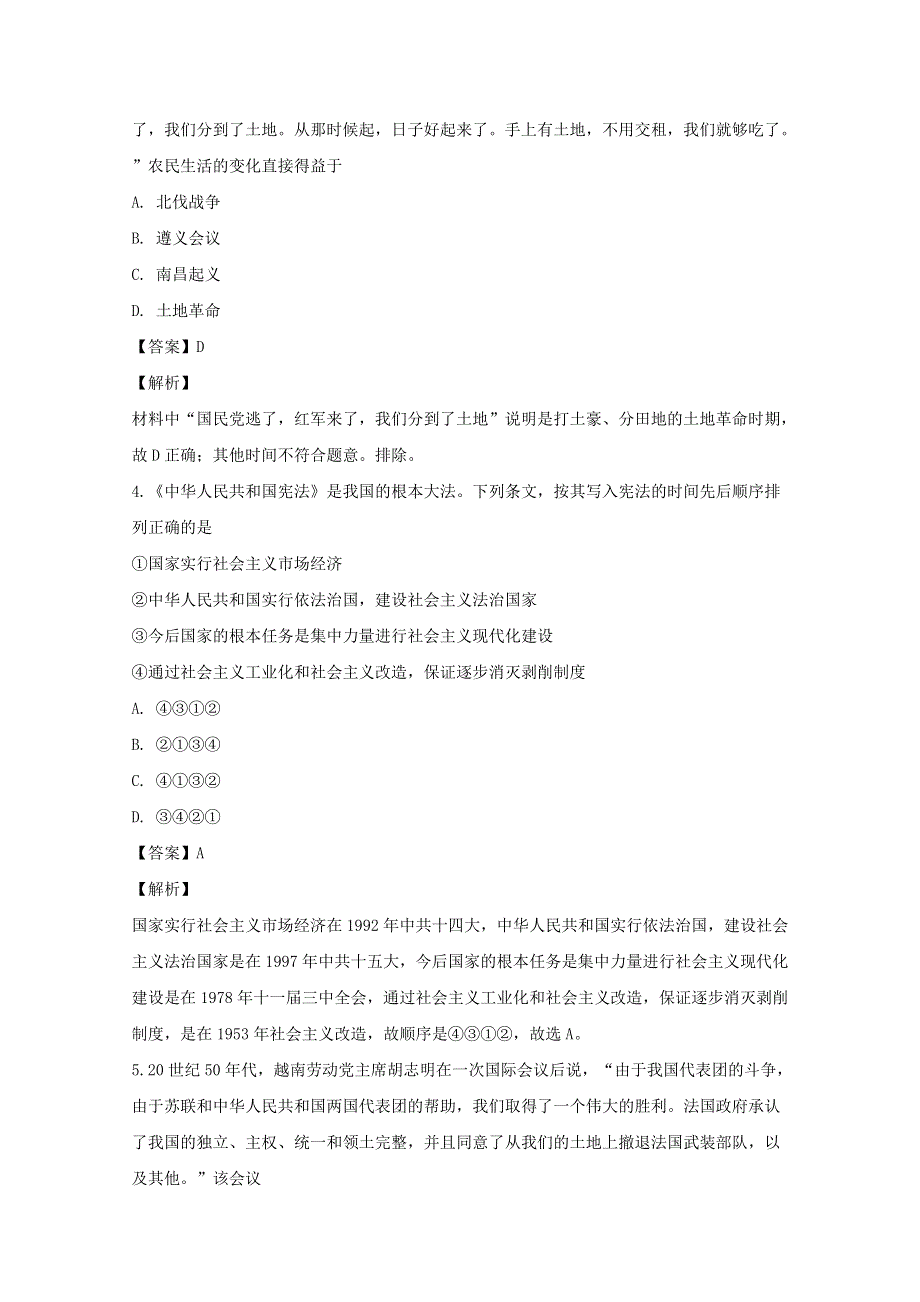 山西省晋中市祁县第二中学2019-2020学年高二历史下学期期末考试试题（含解析）.doc_第2页