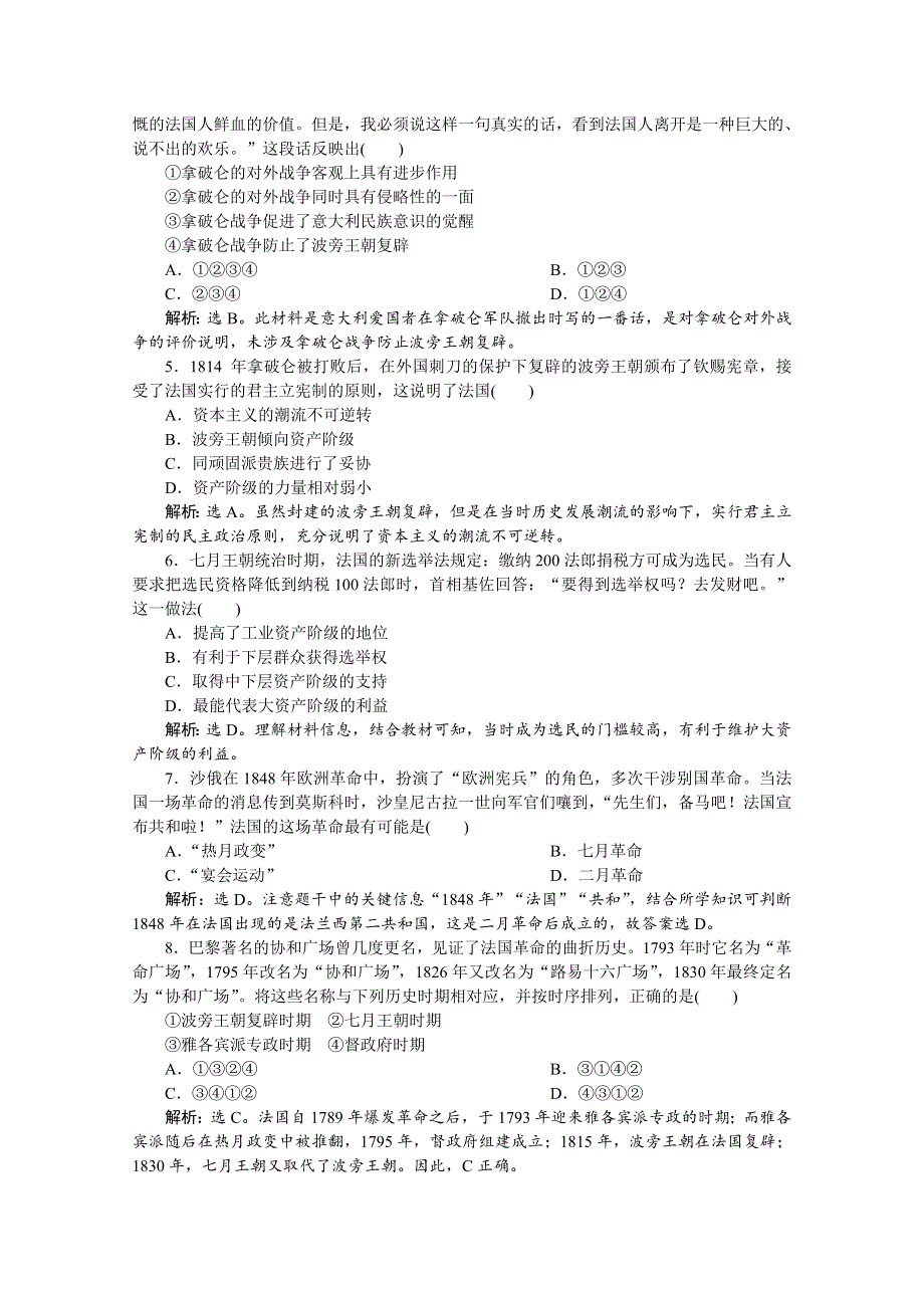 2019-2020学年高中历史人教版选修二学业达标：第五单元第2课拿破仑帝国的建立与封建制度的复辟 WORD版含解析.doc_第2页