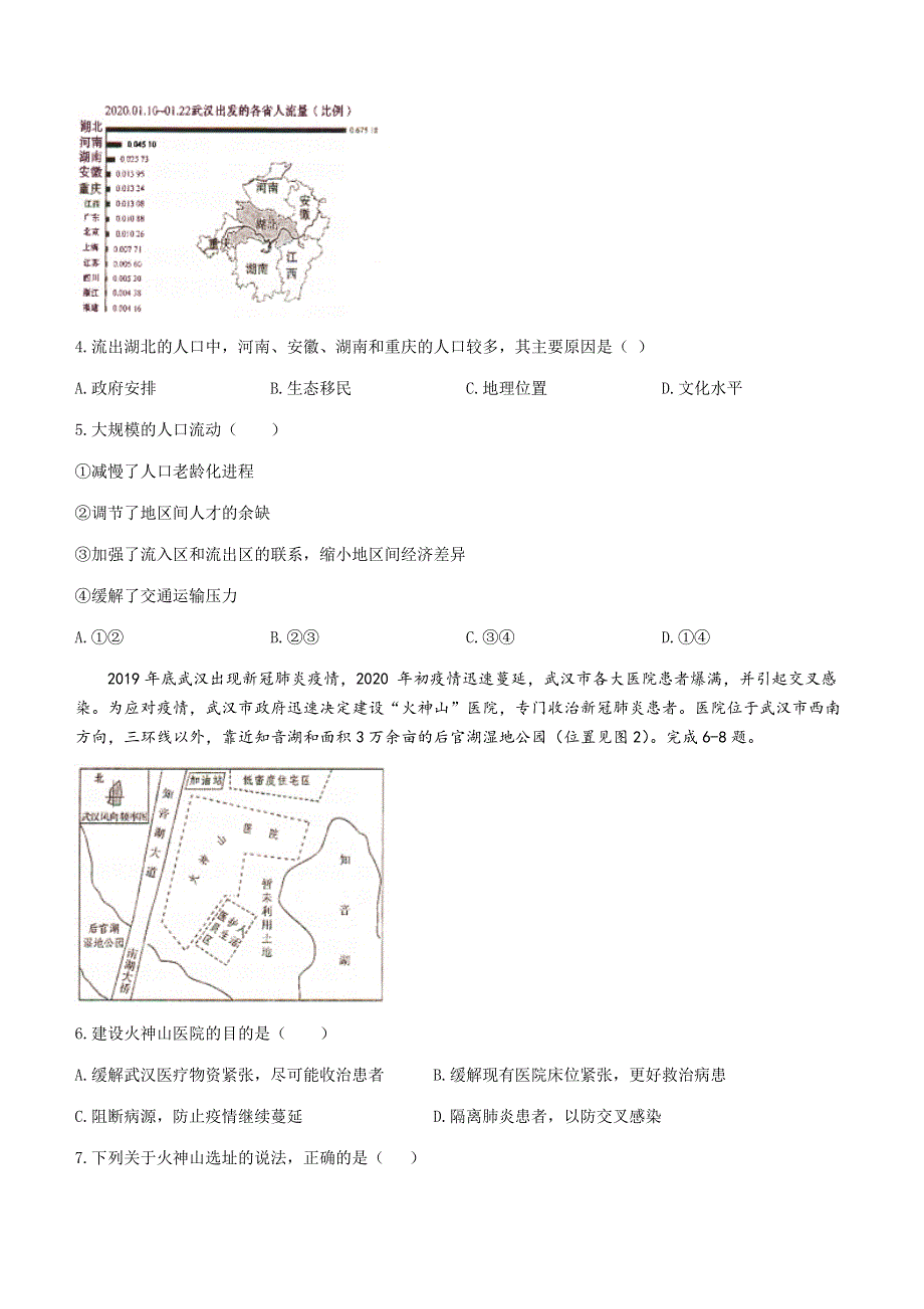 河南省开封市五县联考2020-2021学年高一下学期期末考试地理试题 WORD版含答案.docx_第2页