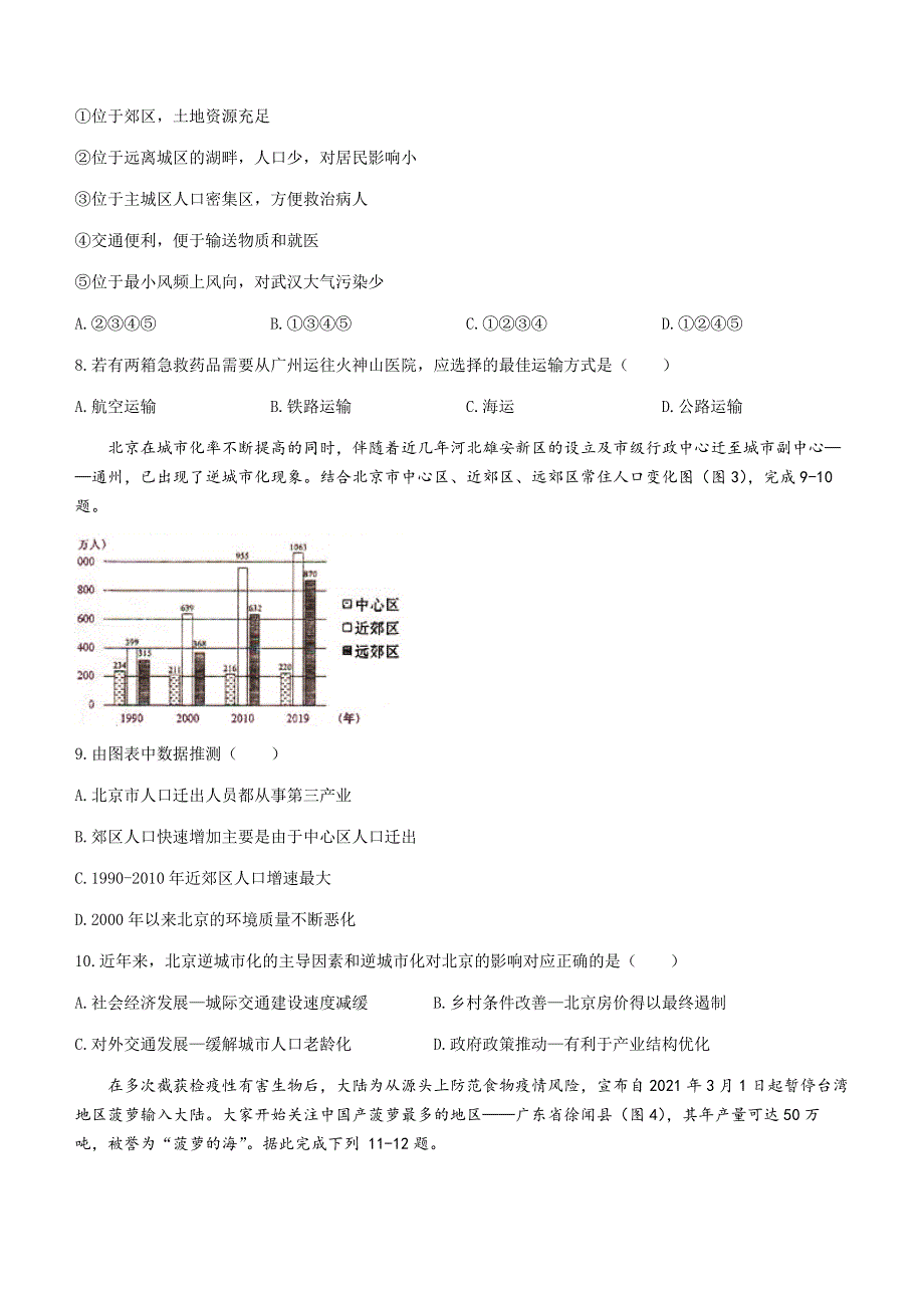 河南省开封市五县联考2020-2021学年高一下学期期末考试地理试题 WORD版含答案.docx_第3页