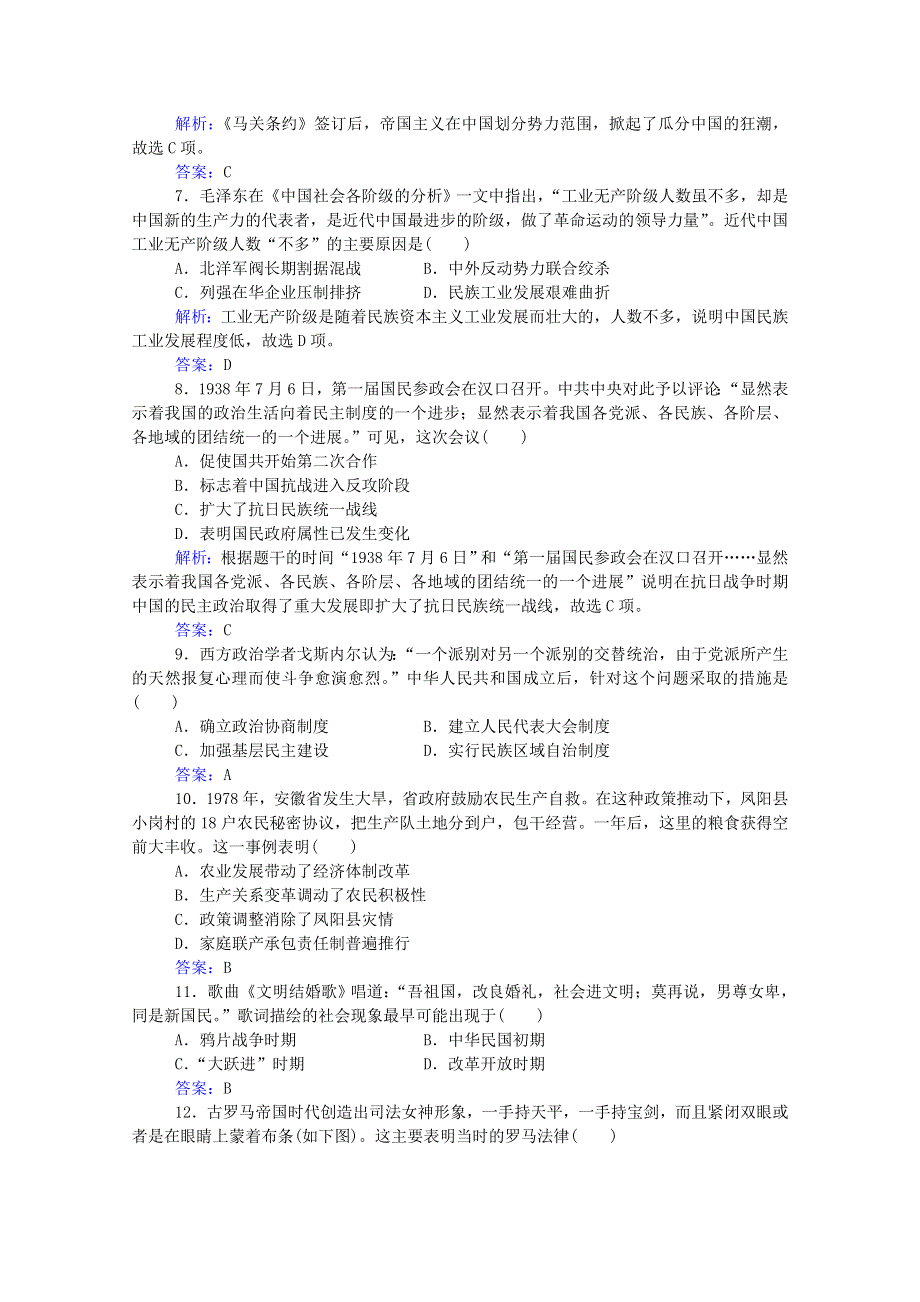 2020-2021学年高中历史学业水平合格性考试复习 模拟测试卷训练（二）（含解析）.doc_第2页