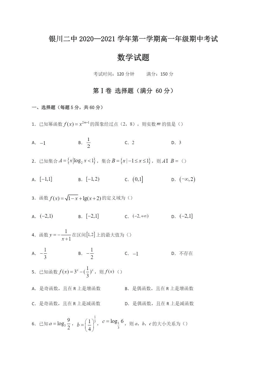 宁夏银川二中2020-2021学年高一上学期期中考试数学试卷 WORD版含答案.pdf_第1页