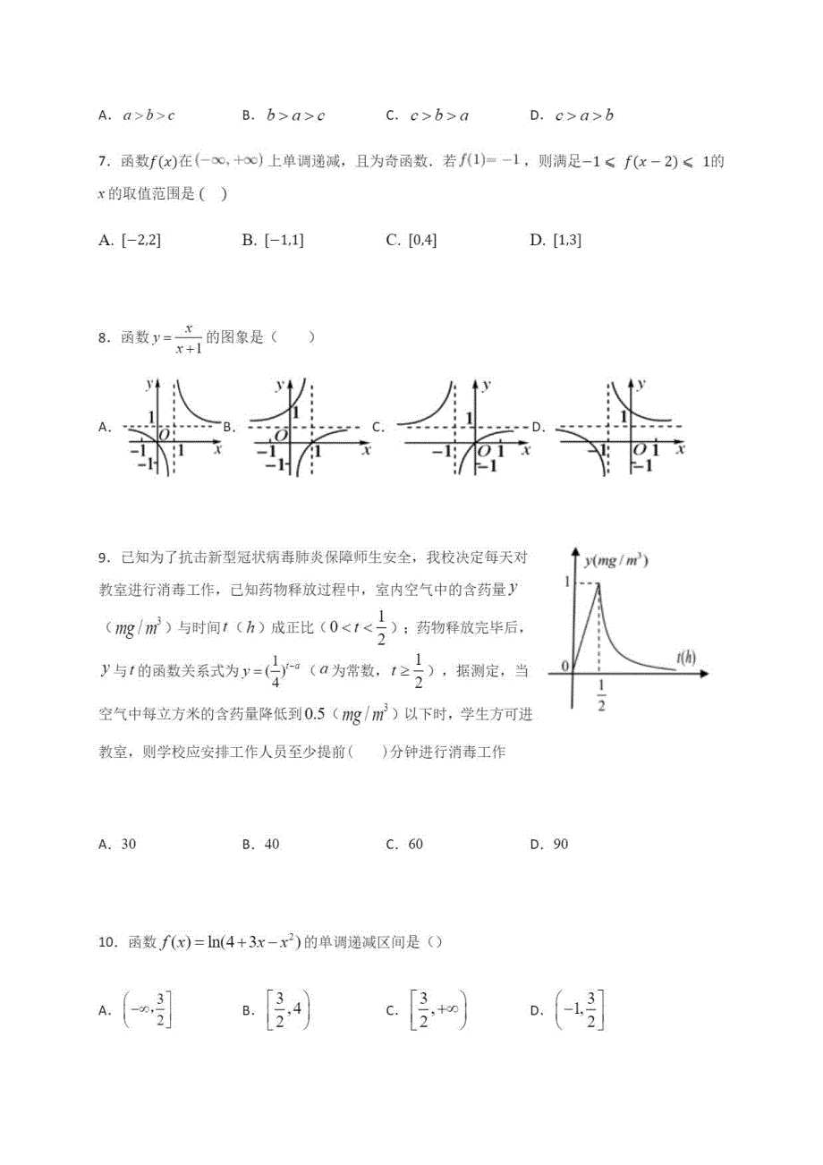 宁夏银川二中2020-2021学年高一上学期期中考试数学试卷 WORD版含答案.pdf_第2页