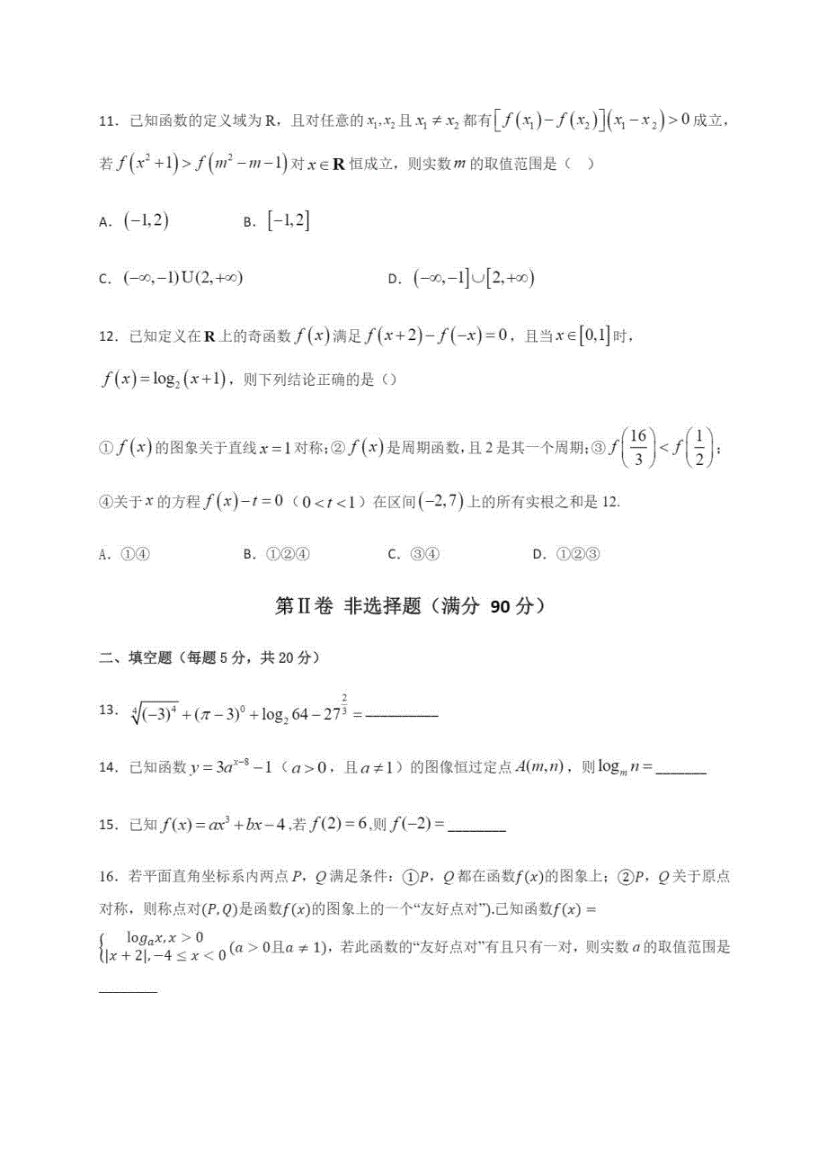 宁夏银川二中2020-2021学年高一上学期期中考试数学试卷 WORD版含答案.pdf_第3页