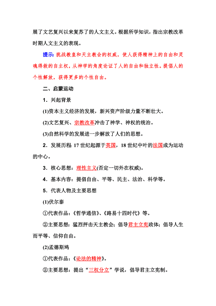 2017历史一轮练习：第35讲 宗教改革和启蒙运动 WORD版含解析.doc_第2页