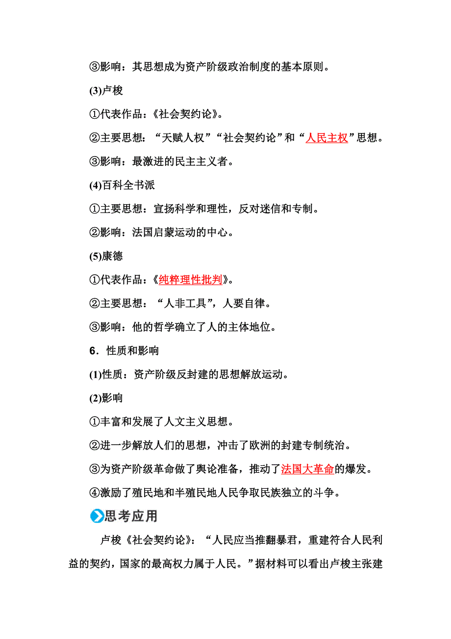 2017历史一轮练习：第35讲 宗教改革和启蒙运动 WORD版含解析.doc_第3页