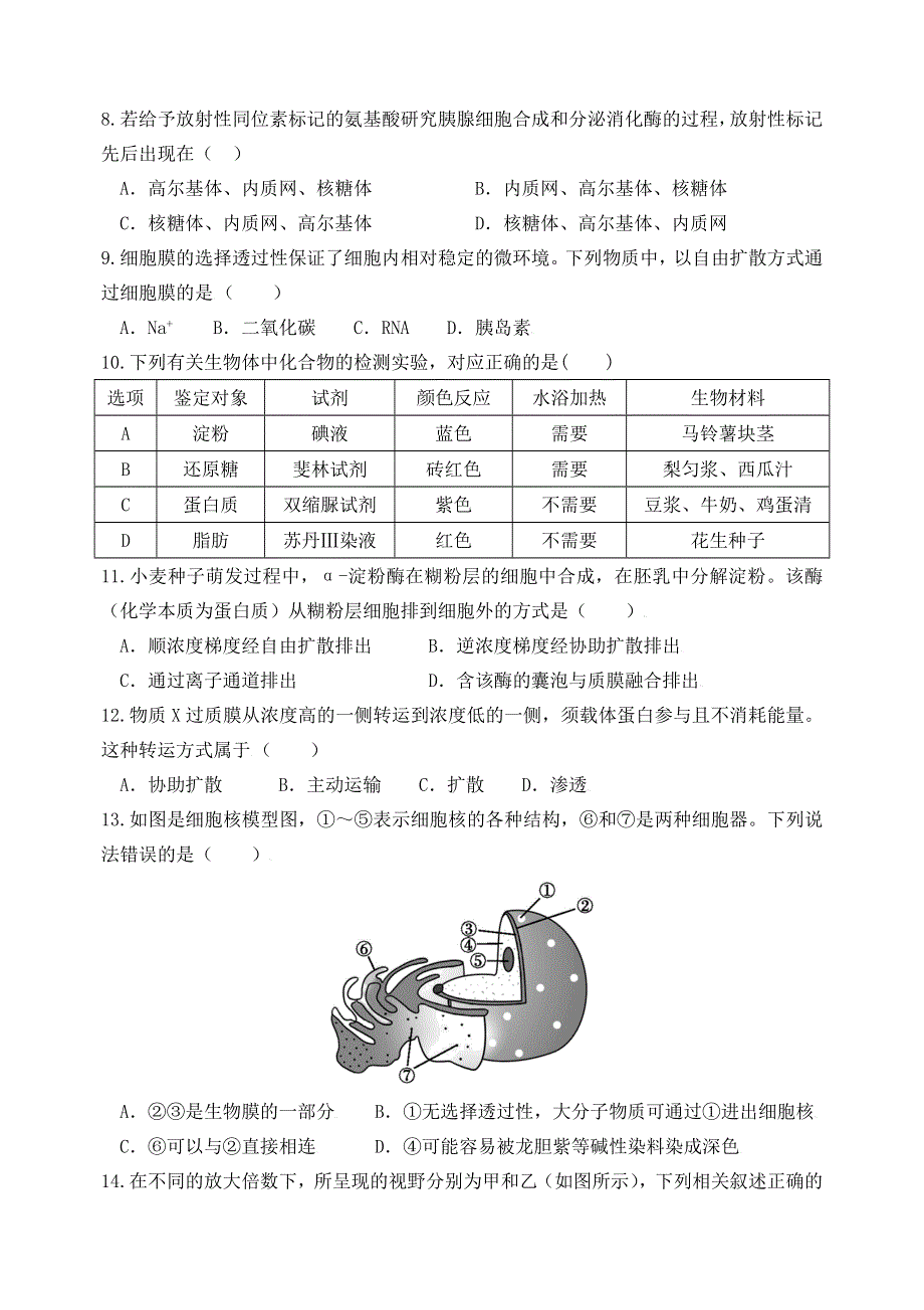 甘肃省天水市一中2021-2022学年高一上学期第二学段考试生物试题 WORD版含答案.docx_第2页