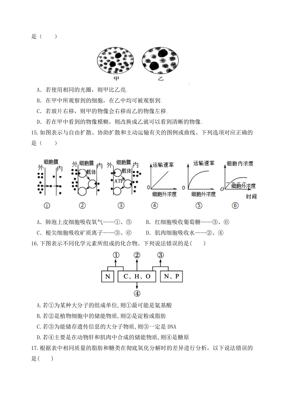 甘肃省天水市一中2021-2022学年高一上学期第二学段考试生物试题 WORD版含答案.docx_第3页