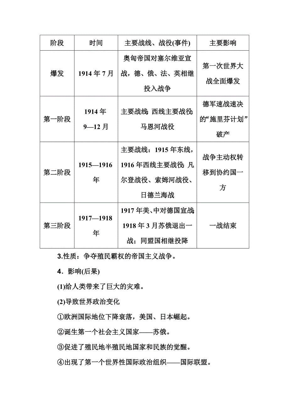 2017历史一轮练习：第49讲 第一次世界大战及凡尔赛--华盛顿体系下的世界 WORD版含解析.doc_第2页