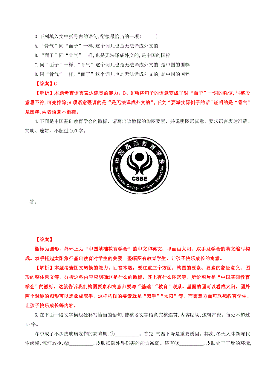 2021高一语文寒假作业同步练习题 古代议论性散文（含解析）.doc_第2页