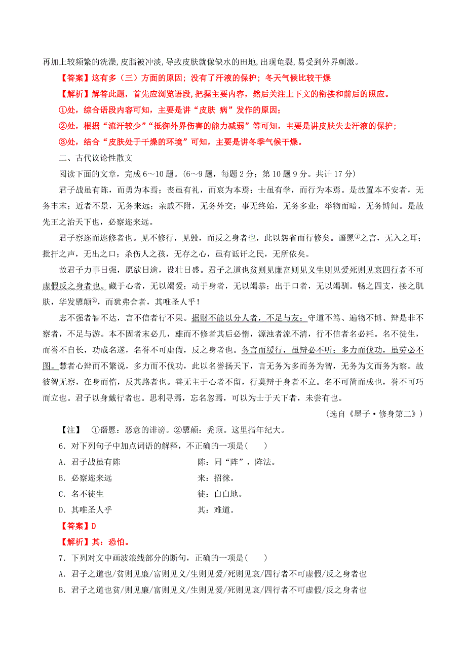 2021高一语文寒假作业同步练习题 古代议论性散文（含解析）.doc_第3页