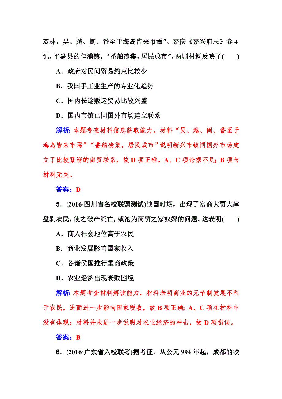 2017历史一轮课后训练与检测：第18课 古代中国商业的发展和经济政策 WORD版含解析.doc_第3页