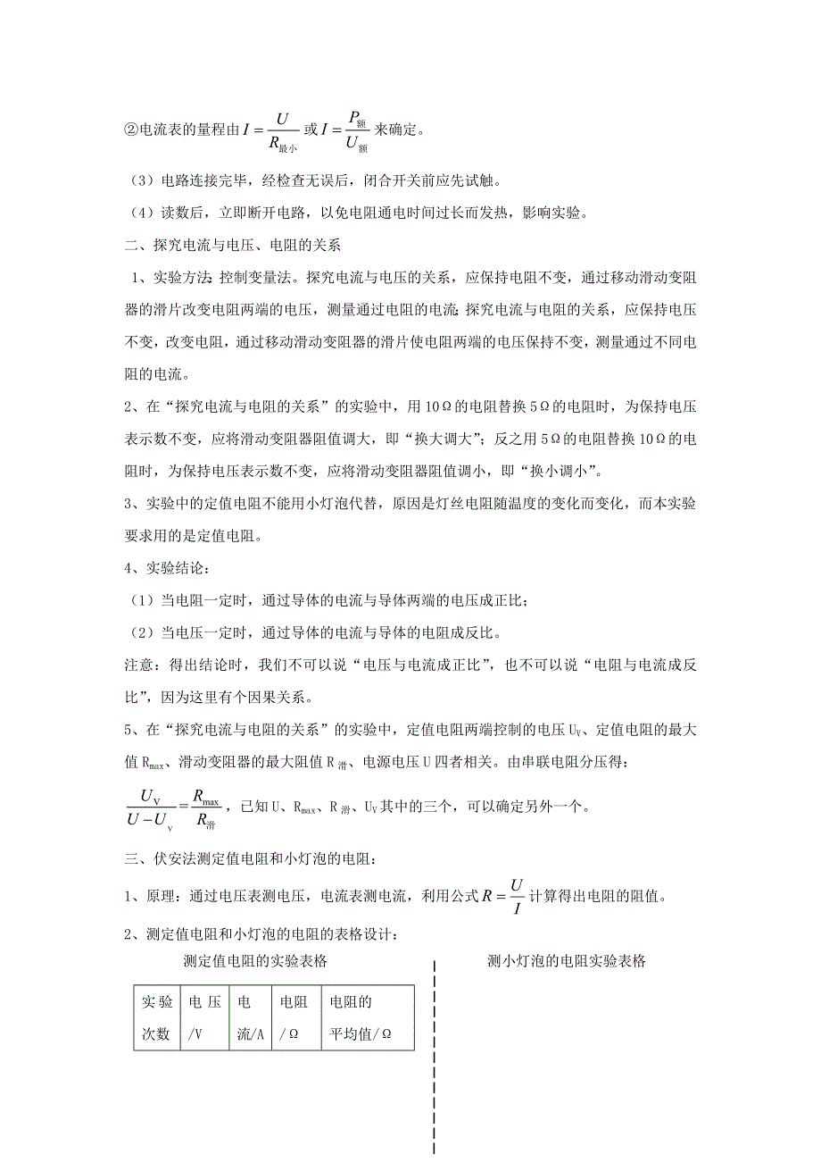 （备战2021）中考物理高频重难点考点专题解读与训练 专题19 电学伏安法三大实验（含解析）.docx_第2页