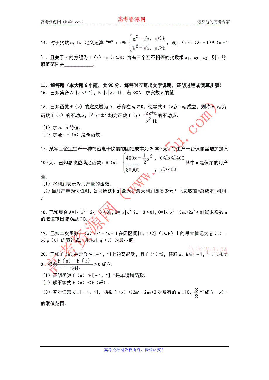 《解析》江苏省南通市启东中学2014-2015学年高一上学期第一次月考数学试卷 WORD版含解析.doc_第2页