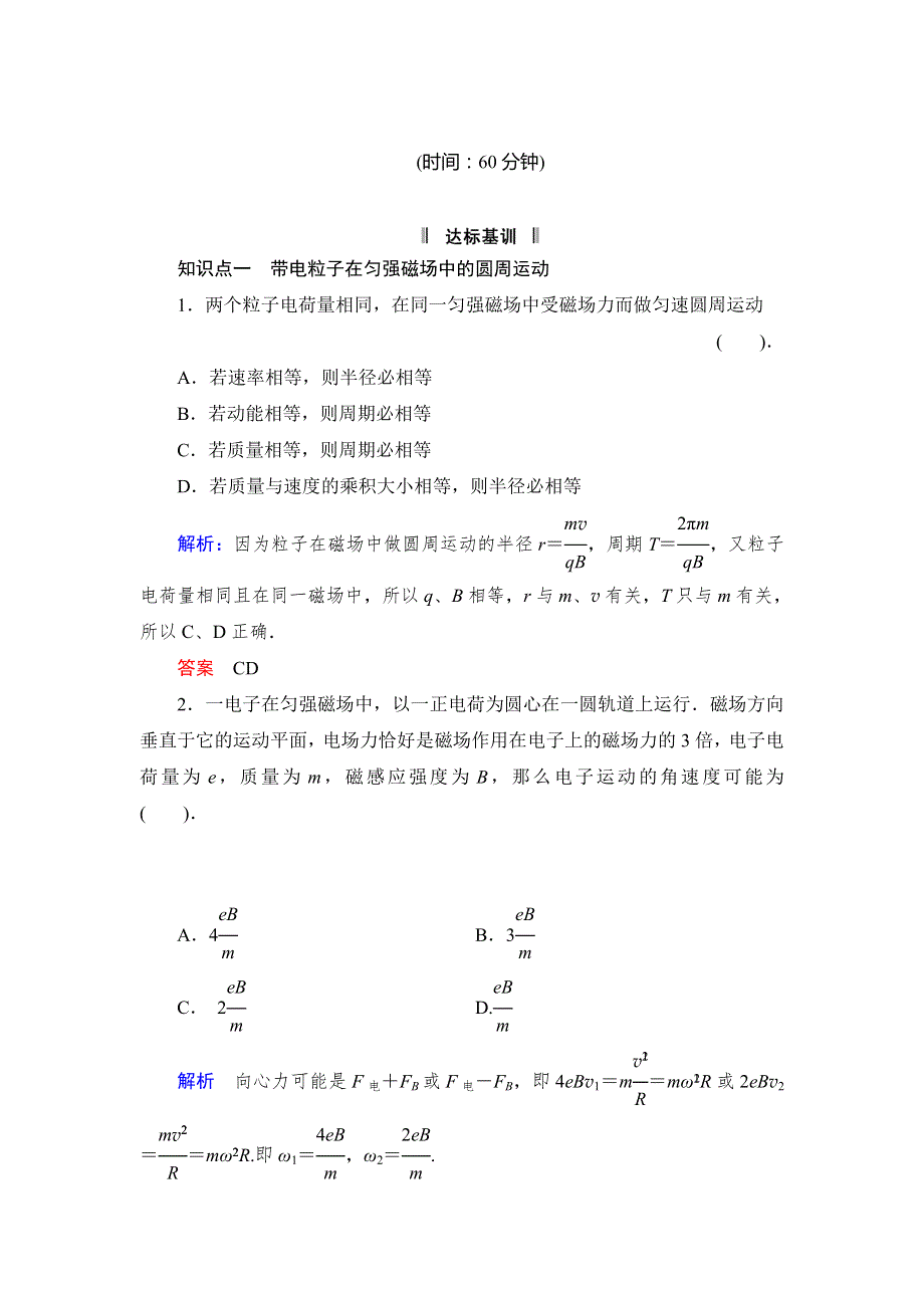 2013-2014学年高中物理鲁科版选修3-1活页规范训练 6-3 WORD版含解析.doc_第1页