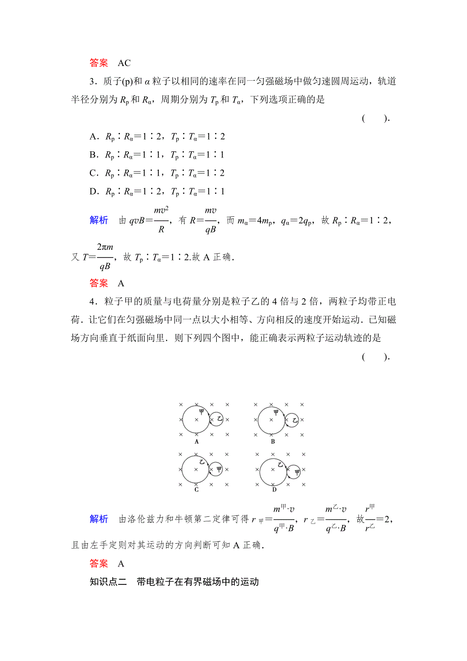 2013-2014学年高中物理鲁科版选修3-1活页规范训练 6-3 WORD版含解析.doc_第2页