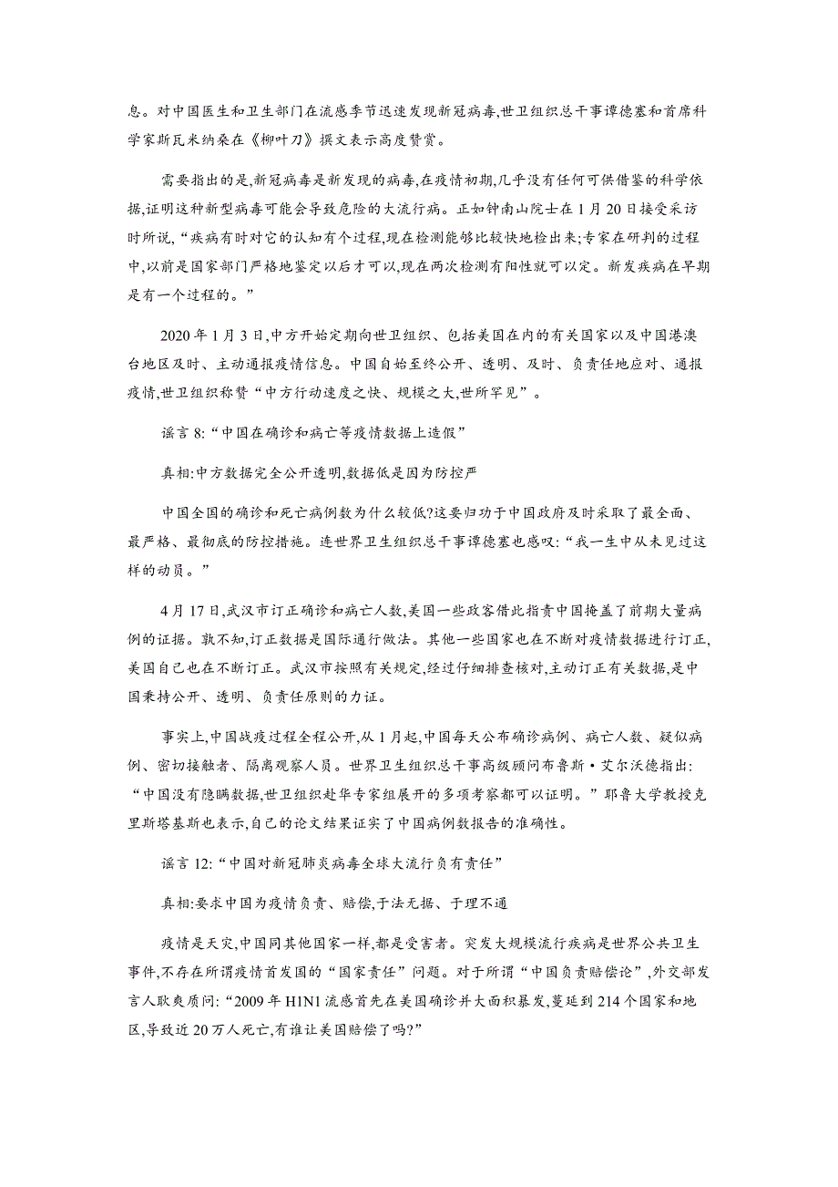 河南省新乡县高级中学2021-2022学年高二上学期9月月考语文试题 WORD版含答案.docx_第2页