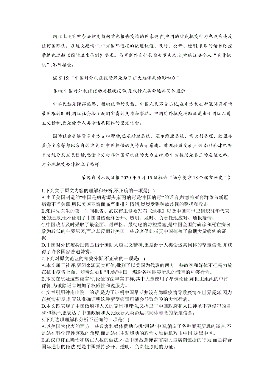 河南省新乡县高级中学2021-2022学年高二上学期9月月考语文试题 WORD版含答案.docx_第3页