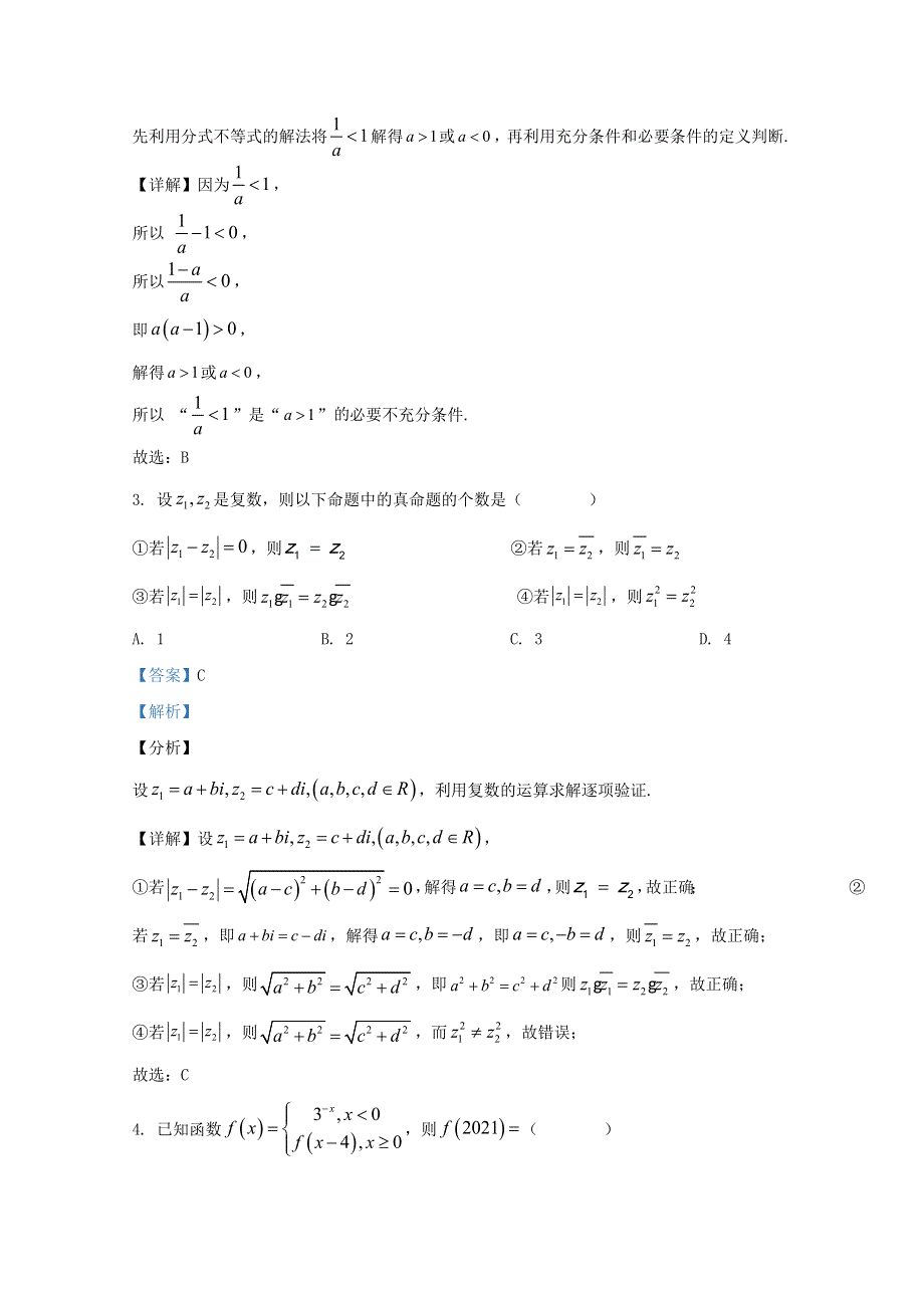 宁夏银川二十四中2021届高三数学上学期第二次月考试题 理（含解析）.doc_第2页