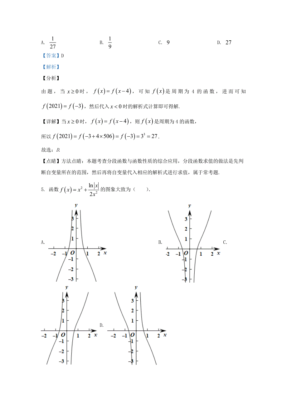 宁夏银川二十四中2021届高三数学上学期第二次月考试题 理（含解析）.doc_第3页