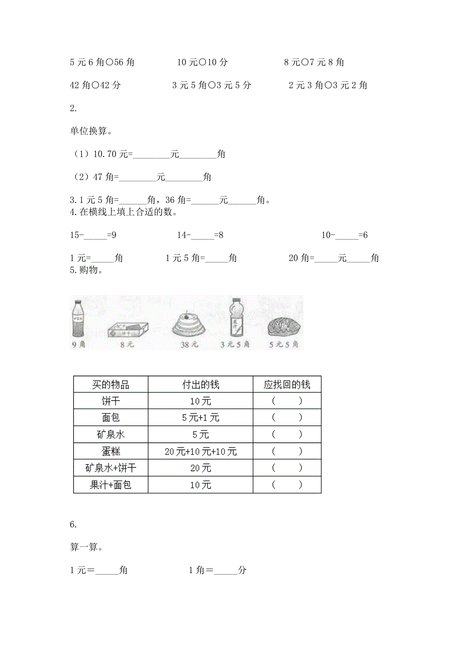 小学数学一年级 认识人民币 练习题及答案参考.docx_第2页