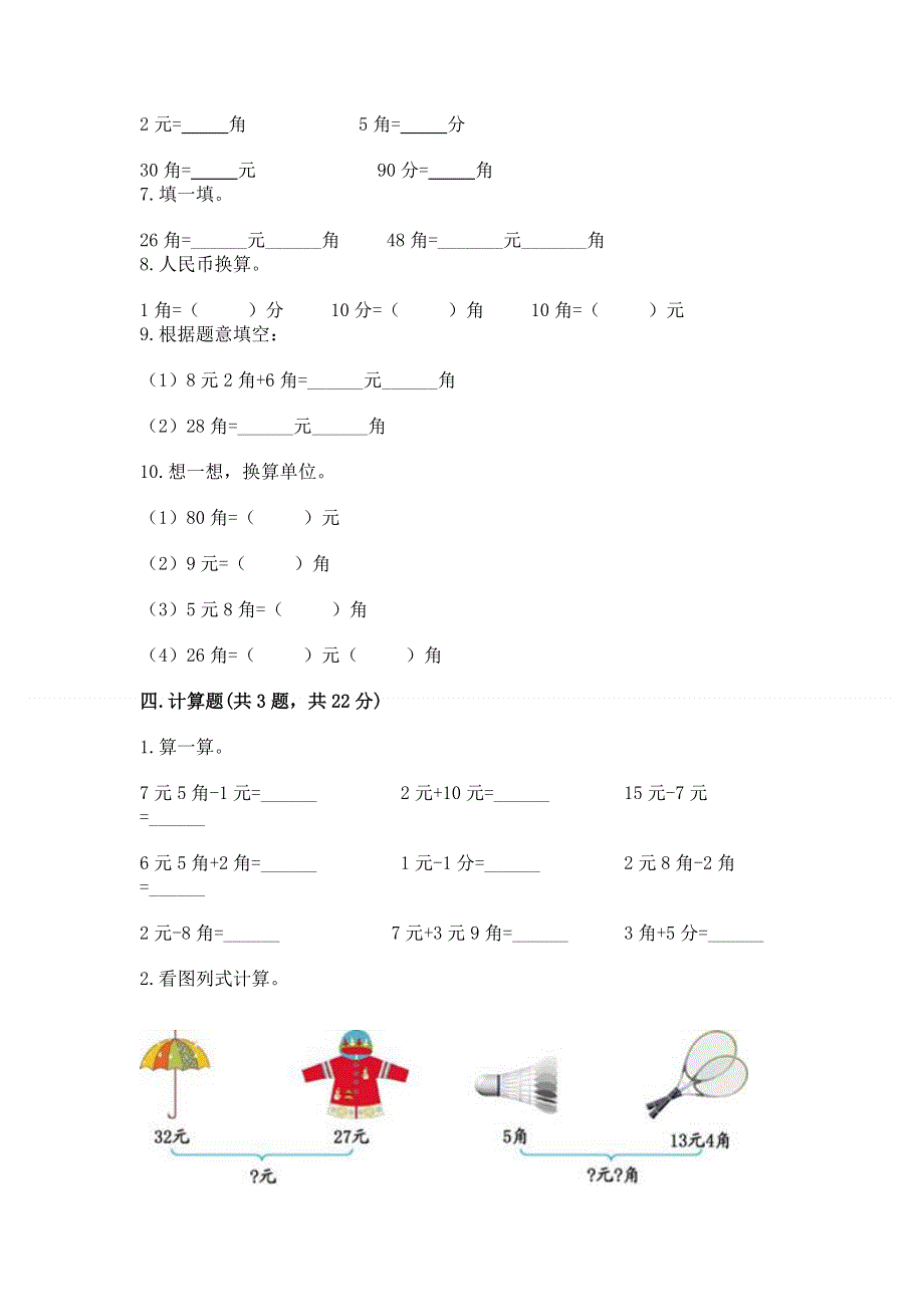 小学数学一年级 认识人民币 练习题及答案参考.docx_第3页