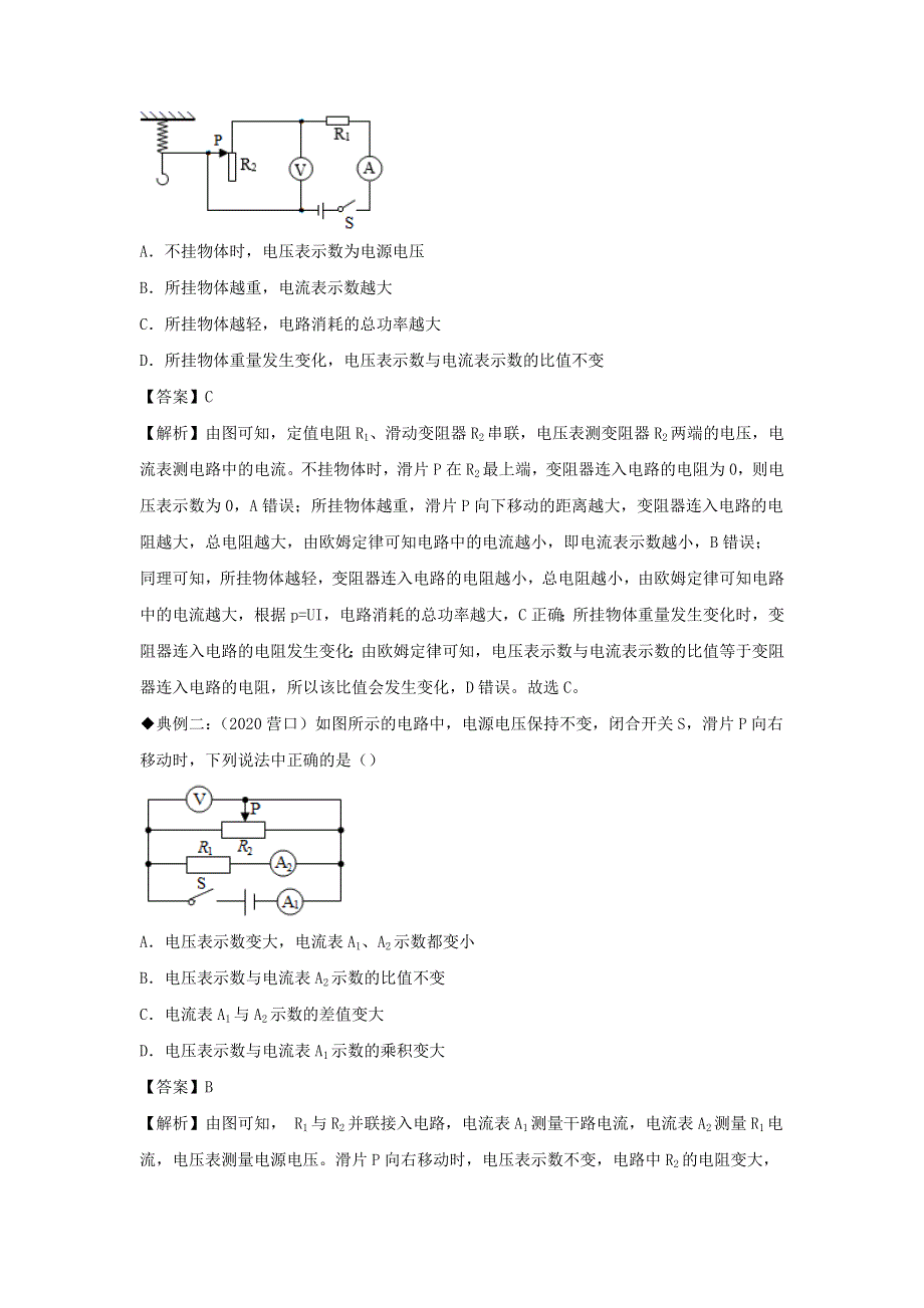 （备战2021）中考物理高频重难点考点专题解读与训练 专题14 动态电路的分析与计算（含解析）.docx_第3页