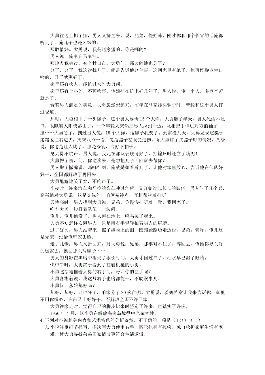 宁夏银川六中2018-2019学年高三语文上学期第一次月考试题.doc_第3页