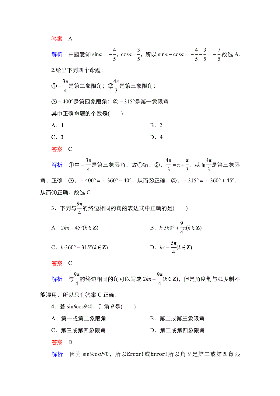 2021高三人教B版数学一轮（经典版）教师用书：第4章 第1讲　任意角和弧度制及任意角的三角函数 WORD版含解析.doc_第3页