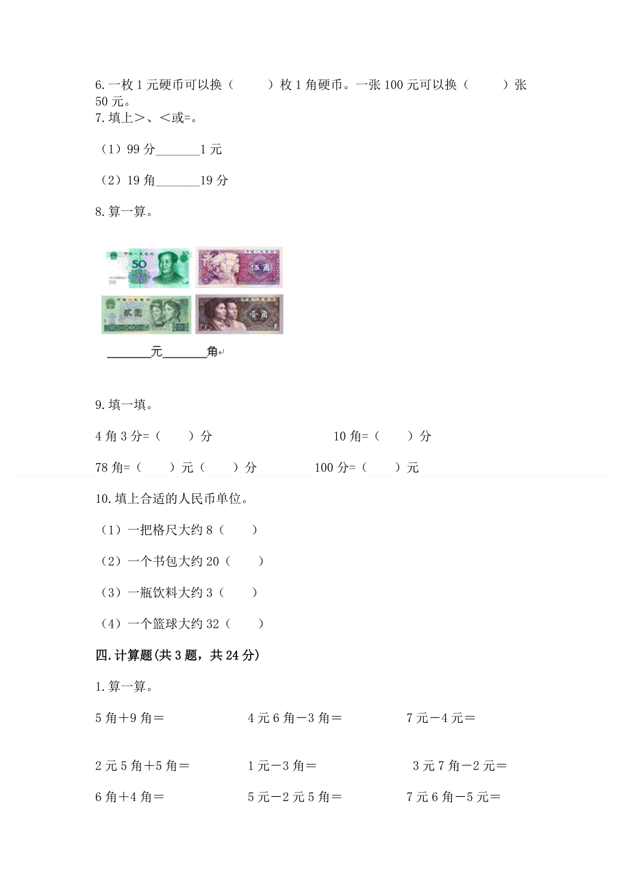 小学数学一年级 认识人民币 练习题含答案（新）.docx_第3页