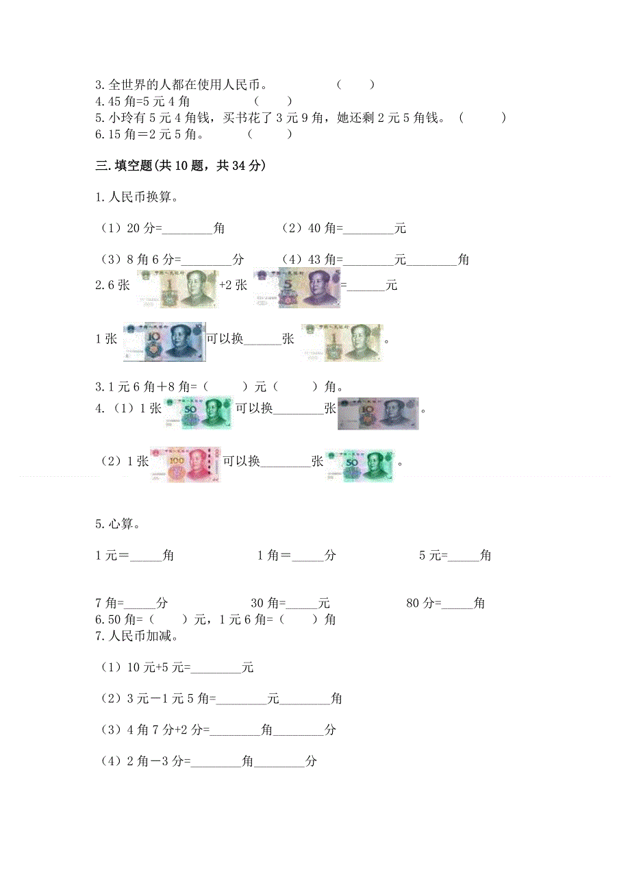 小学数学一年级 认识人民币 练习题含答案（研优卷）.docx_第2页